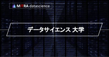 【高校生必見】日本のデータサイエンス専攻大学ランキング2023年！